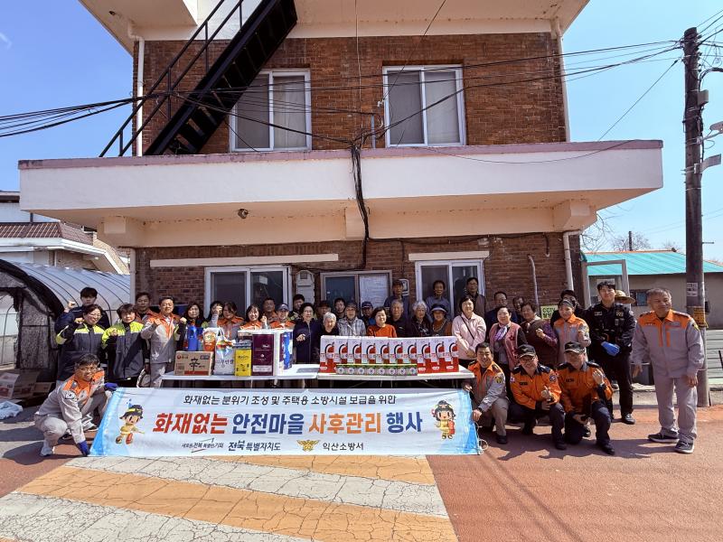  익산소방서, ‘화재없는 안전마을’사후관리로 마을 안전 지킨다
