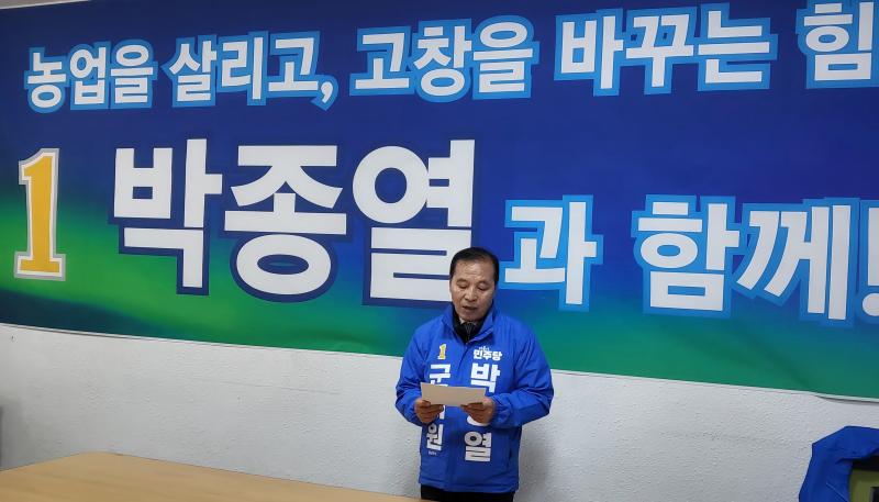 고창군의회 나선거구, 박종열 후보 출마 선언