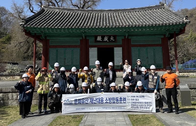 국가유산청 문화유산돌봄, 전주향교서 재난대응 합동훈련 