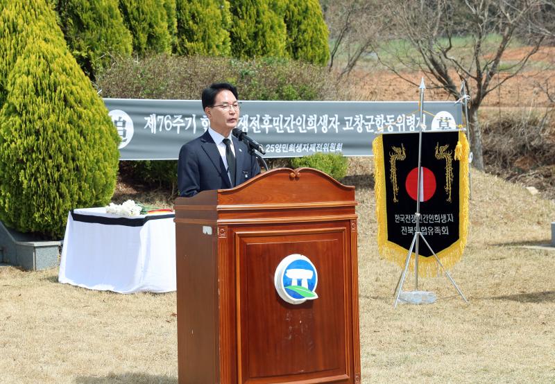 고창군, ‘제76주기 6.25 양민희생자 합동위령제