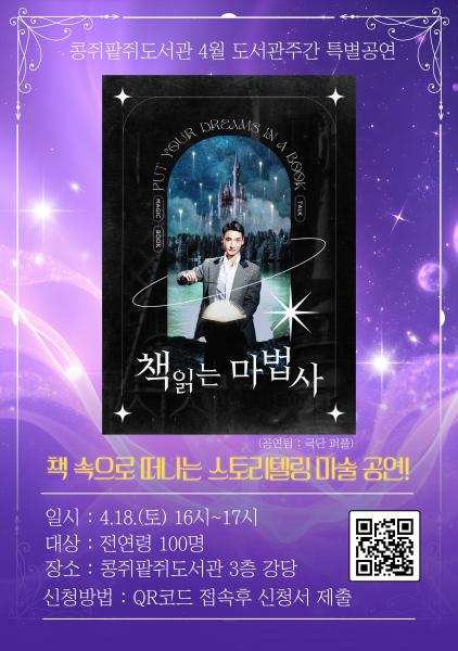 완주 콩쥐팥쥐도서관, 세대별 문해력 프로그램 운영