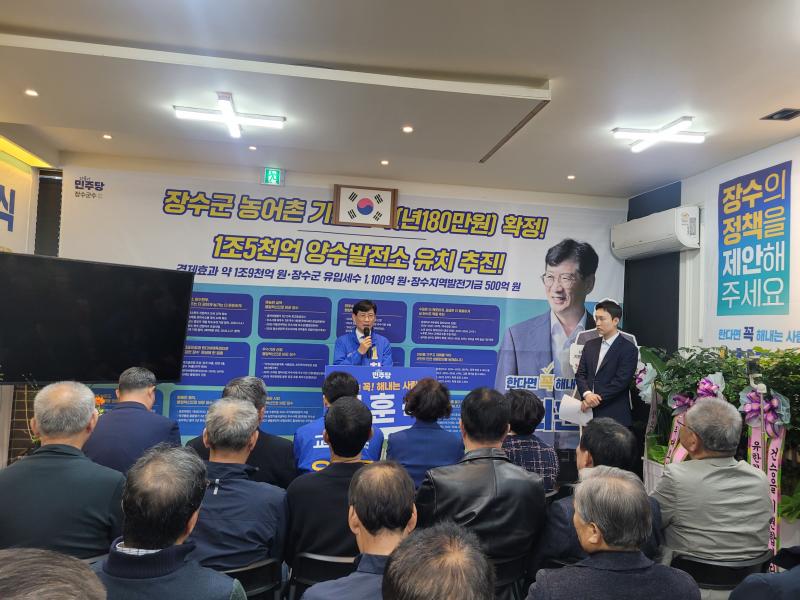 최훈식 장수군수 예비후보, 선거사무소 개소식