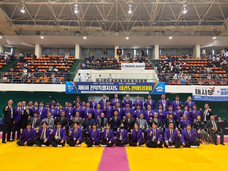 전북 태권도 한마당 대회 성황