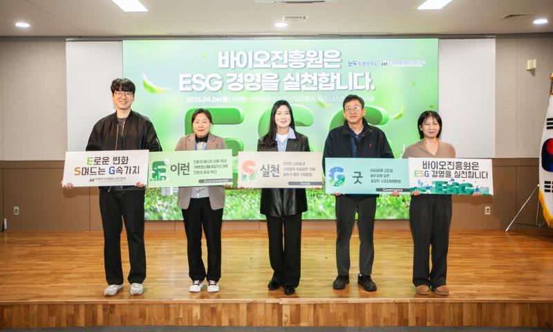 바이오진흥원, 2025년 ESG 종합 성과 공유 및 2026년 추진방향 제시