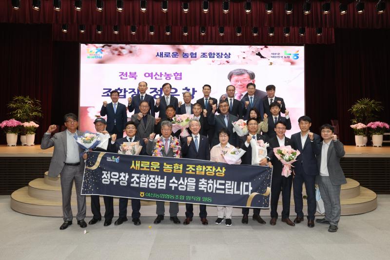 [포커스]여신농협 정우창 조합장 ‘새로운 농협 조합장’수상