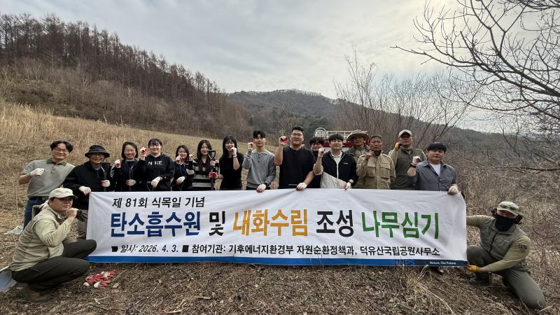 덕유산국립공원 내화수종 식재