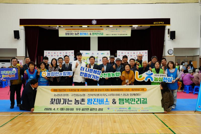 포커스, 구천동농협 농촌 왕진버스 & 행복만리길 운영