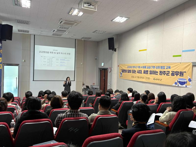 완주군, 인공지능 행정 혁신 박차