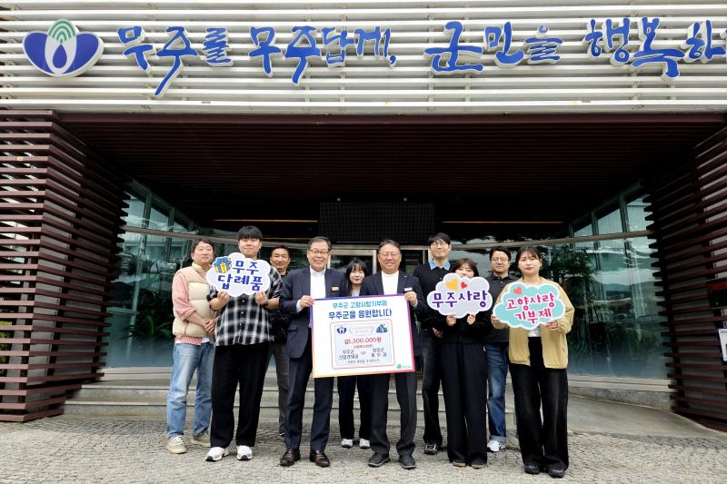 무주군·함양군 고향사랑 상호기부