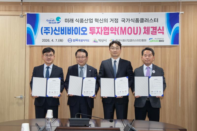 익산시, ㈜신비바이오와 335억원 규모 투자협약