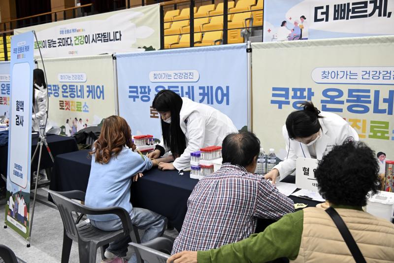 장수군, 대한중앙의료봉사회‧쿠팡과 함께한 찾아가는 의료봉사 