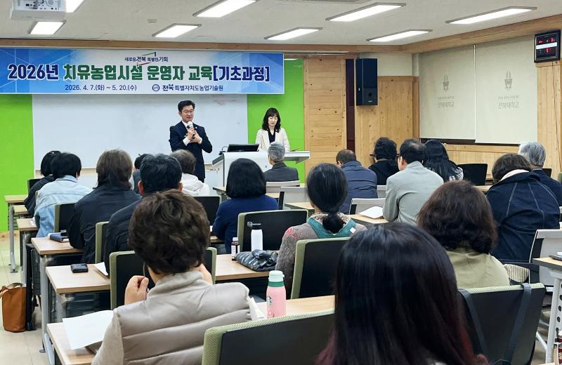 전북농기원, 전북대학교와 협업 치유농업 전문 능력 향상 교육 추진