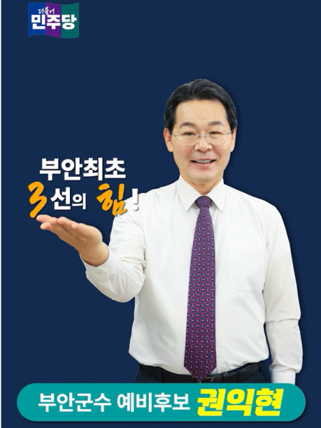 권익현 부안군수 예비후보, 부안형 기본사회 실현 5호 공약 ‘영농형 태양광 보급’ 발표
