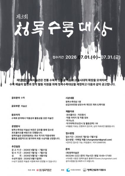 <박스기사> 수묵화의 전통 계승과 동시대적 확장 도모