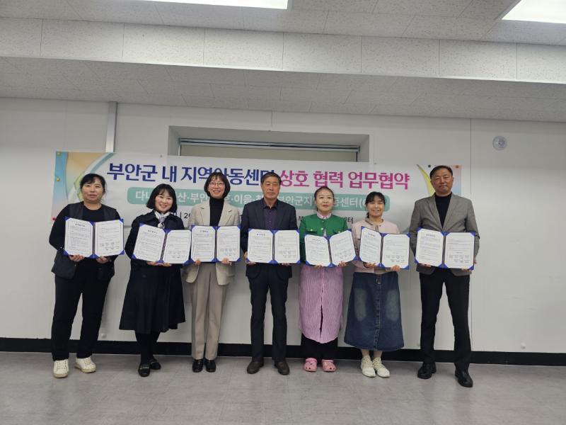 부안군 6개 지역아동센터, 복지 네트워크 강화 업무협약 체결
