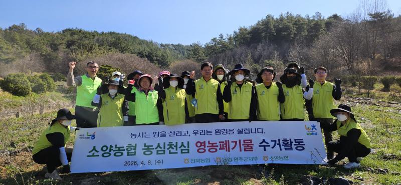 전북농협, 영농폐기물 수거활동 전개