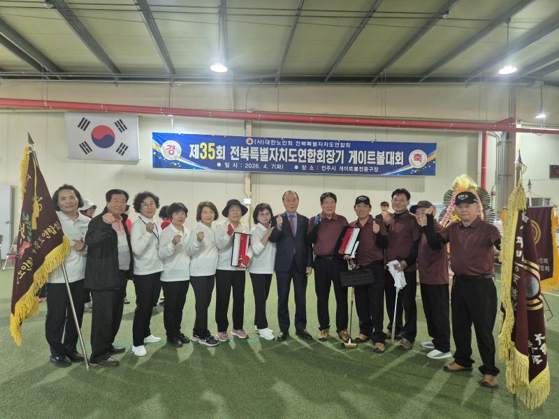 전국대회 향한 첫 관문...제35회 전북자치도연합회장기 게이트볼대회