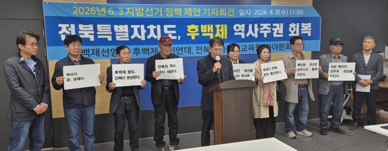 후백제 관련 단체, 