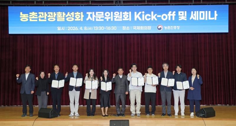 농촌진흥청, 농촌관광 활성화 방안 현장 전문가 머리 맞대