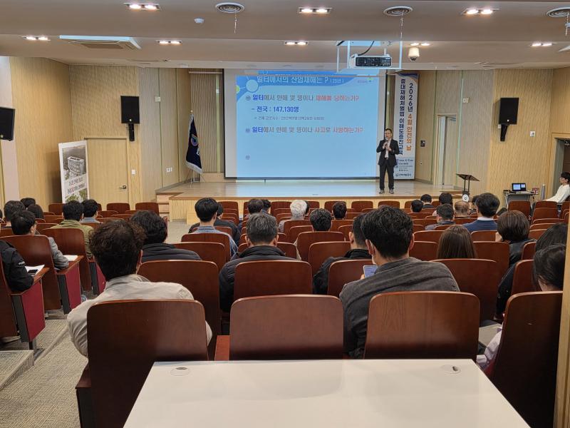 전북개발공사, 중대재해처벌법 전문가 초청교육