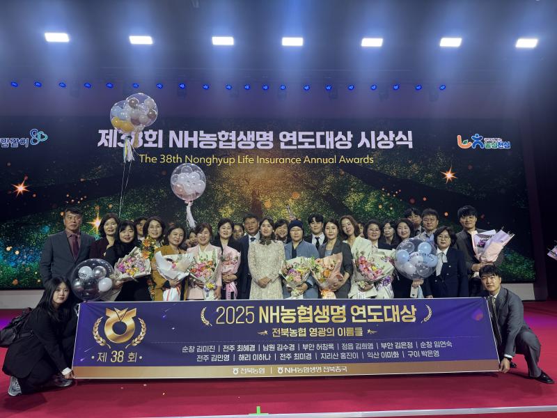 제38회 농협생명 연도대상 시상식...전북농협 4개 사무소, 직원 13명 수상 영예