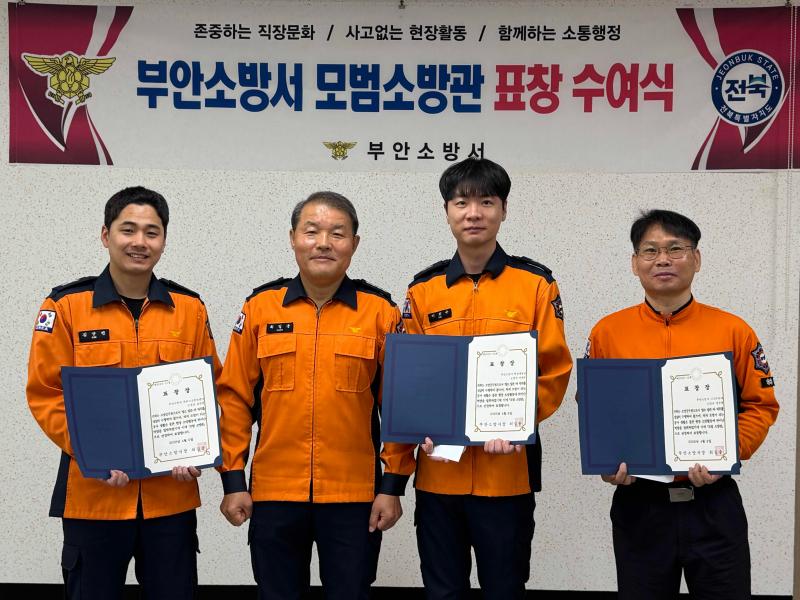 부안소방서, 4월 모범소방관 표창 수여
