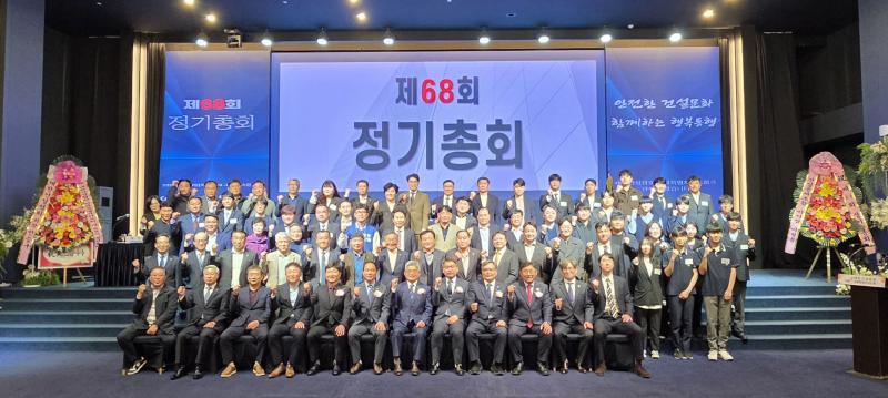 대한건설협회 전북자치도회 제68회 정기총회...