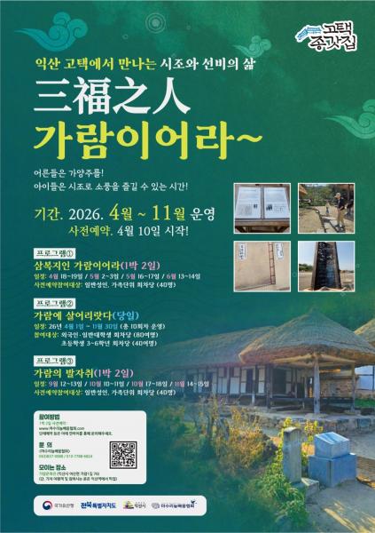 익산 고택에서 만나는 가람 이병기 선생의 삶