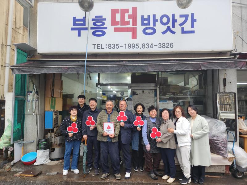 익산 팔봉동 착한가게 늘었다…'부흥떡방앗간' 나눔 실천