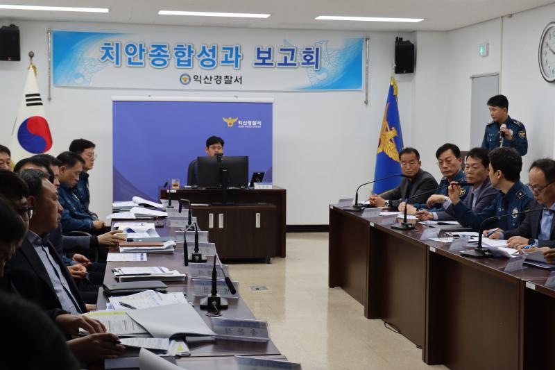 익산서, 치안종합 성과 보고회 개최