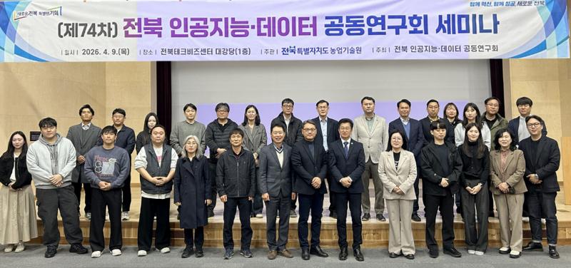 제74차 전북 인공지능·데이터 공동연구회 개최