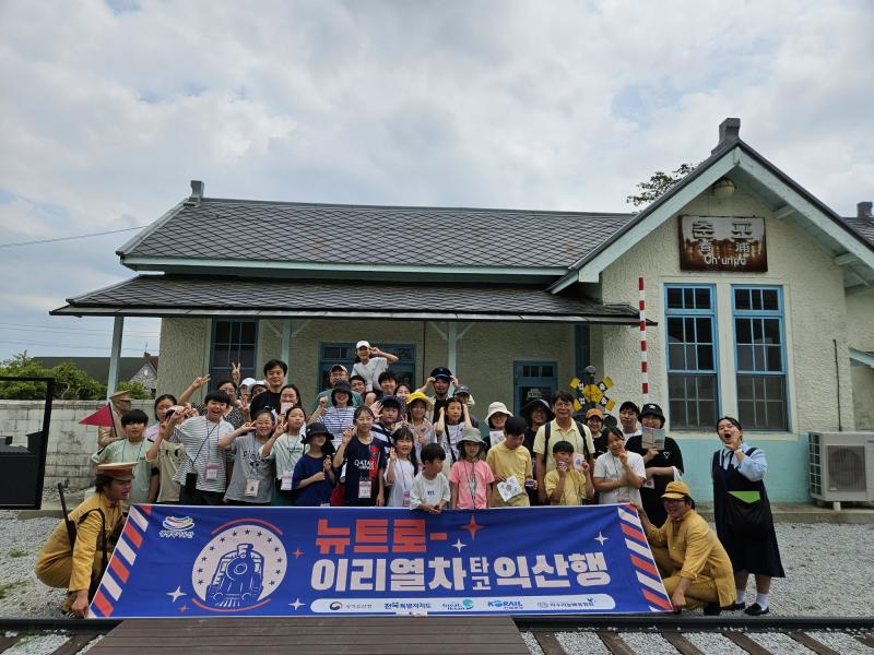 근대 이리로 떠나는 시간여행 '이리열차타고 익산행'