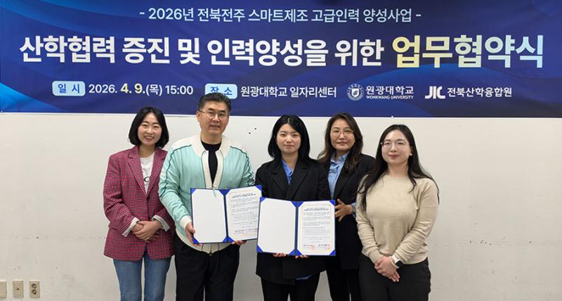 원광대 대학일자리플러스센터, 전북산학융합원과 산학협력 업무협약 체결