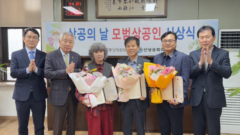 제53회 상공의 날, 익산 기업인 산업부장관 표창