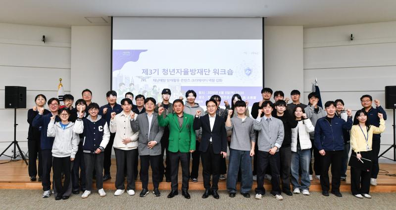 한국전기안전공사, 제3기 청년자율방재단 워크숍 가져