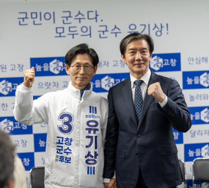 유기상 고창군수 예비후보(조국혁신당), 지난 11일 개소식