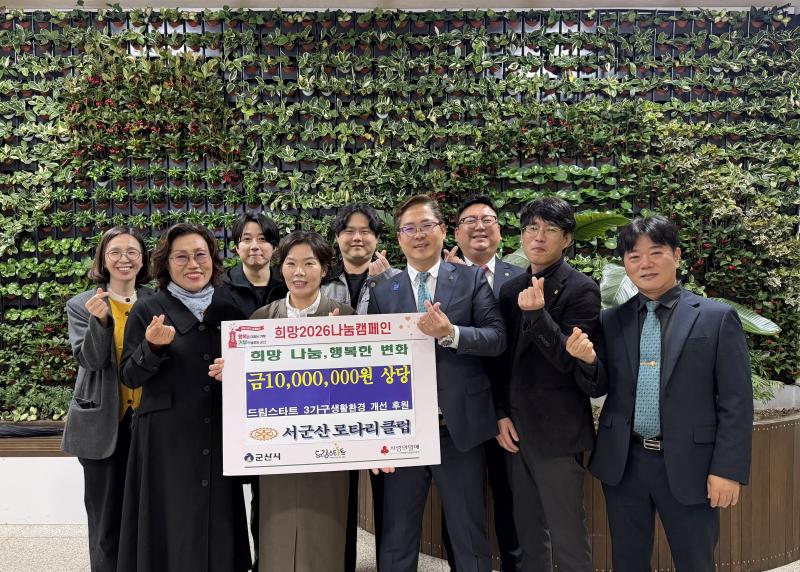 서군산 로타리클럽, 아동돕기 성금 쾌척