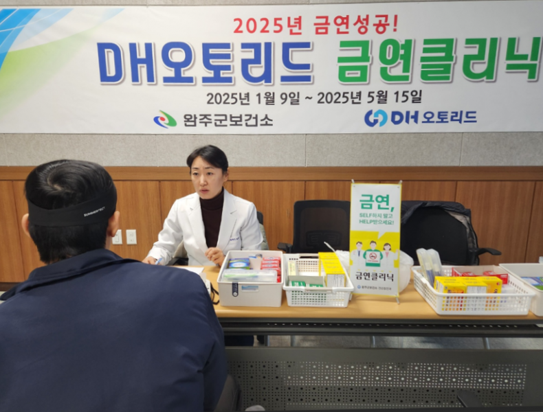 완주군, 직장인 대상 금연이동클리닉 확대 운영 