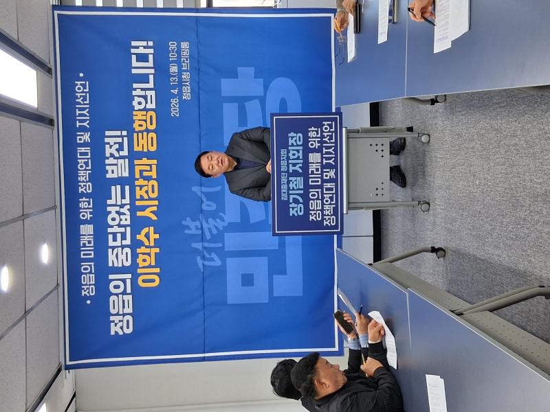 장기철 김대중 재단 정읍지회장, 민주당 이학수 후보 지지 선언　
