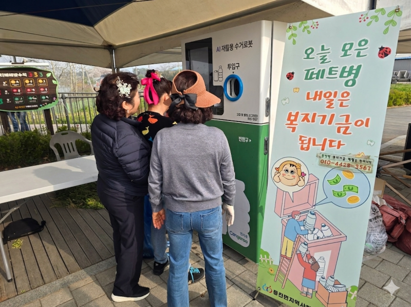 부안 동진면 지사협, 캔‧투명 페트병 무인회수기 운영
