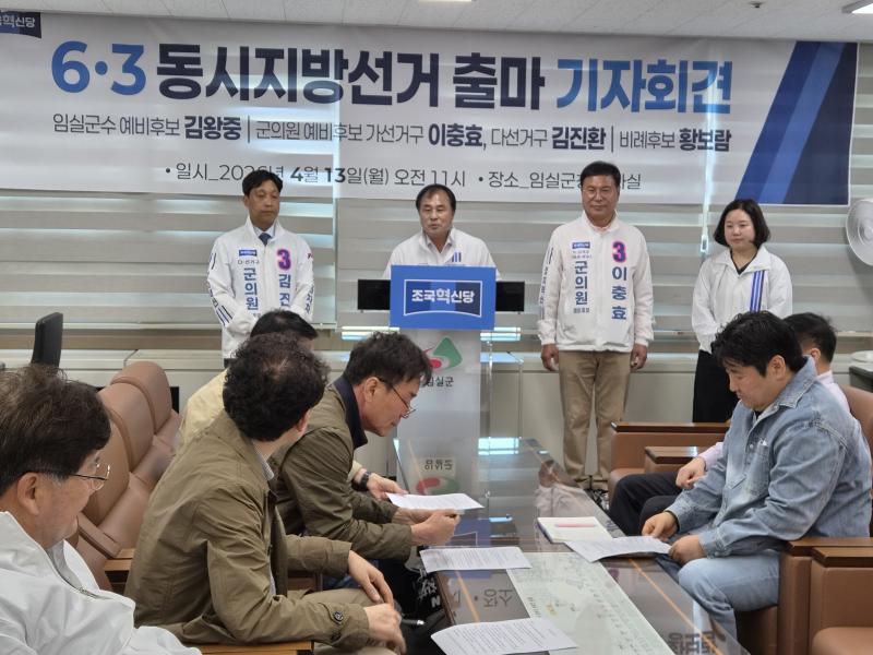 조국혁신당 김왕중 임실군수 예비후보 군수 출마 선언