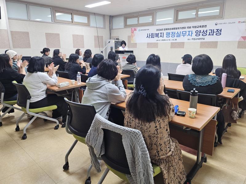 김제여성새일센터‘사회복지 행정실무자 과정’ 교육실시