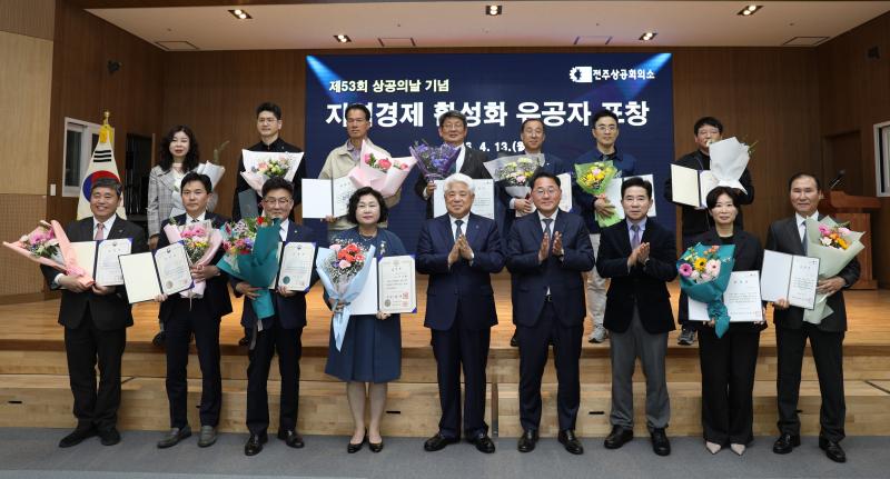 전주상공회의소, 제53회 상공의 날 기념 모범 상공인 표창 수여