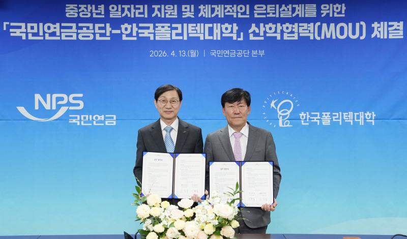 국민연금공단-한국폴리텍대학, 중장년 은퇴설계 지원 위한 업무협약 