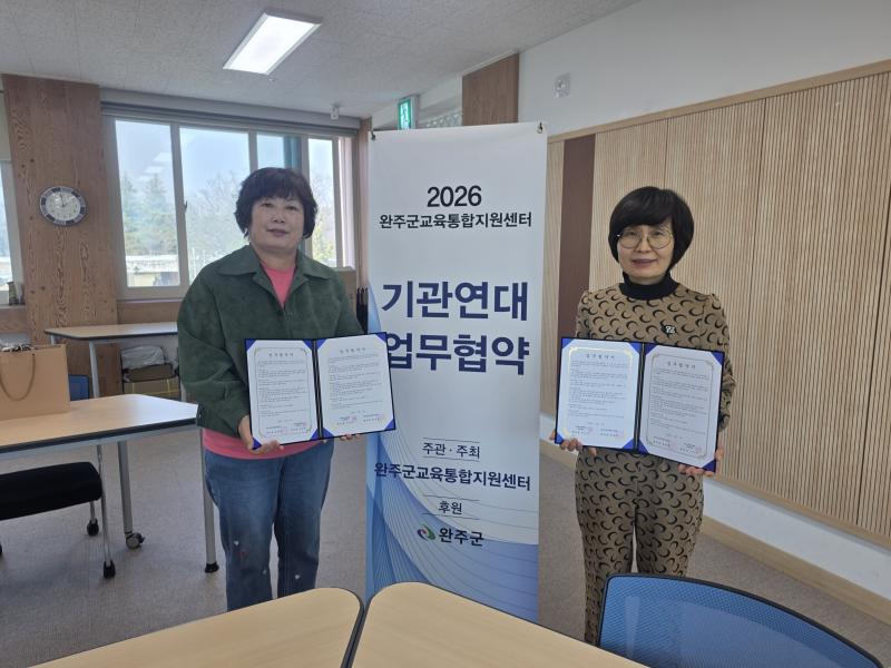 완주군 교육통합지원센터-운주농촌유학센터 업무협약 