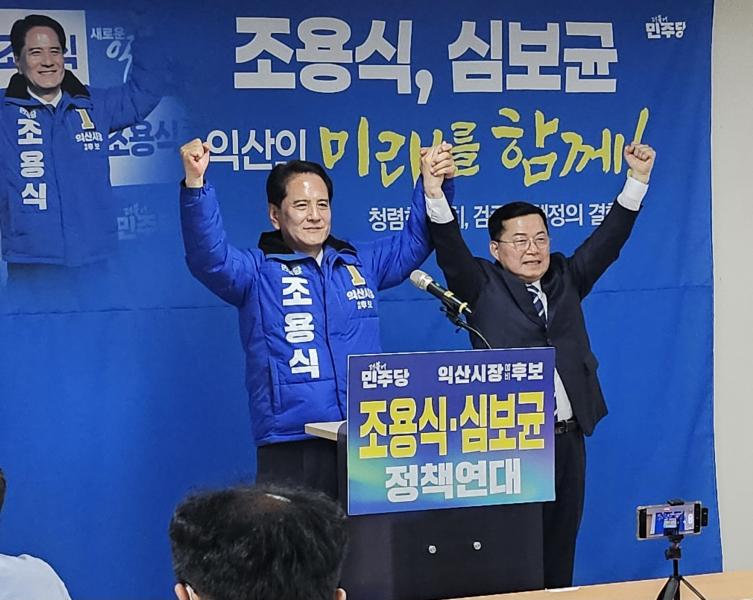  조용식·심보균 , 정책연대 통한 단일화 선언