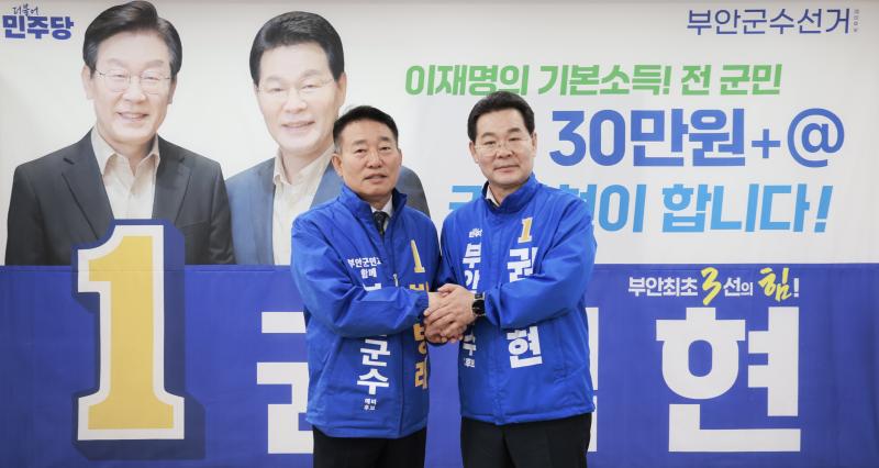 박병래·권익현 원팀 결성…부안군수 선거 압승 다짐
