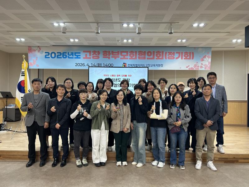고창교육지원청, 학부모회협의회 정기회