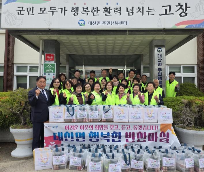 고창 대산면 지사협, ‘반찬마실 사업’