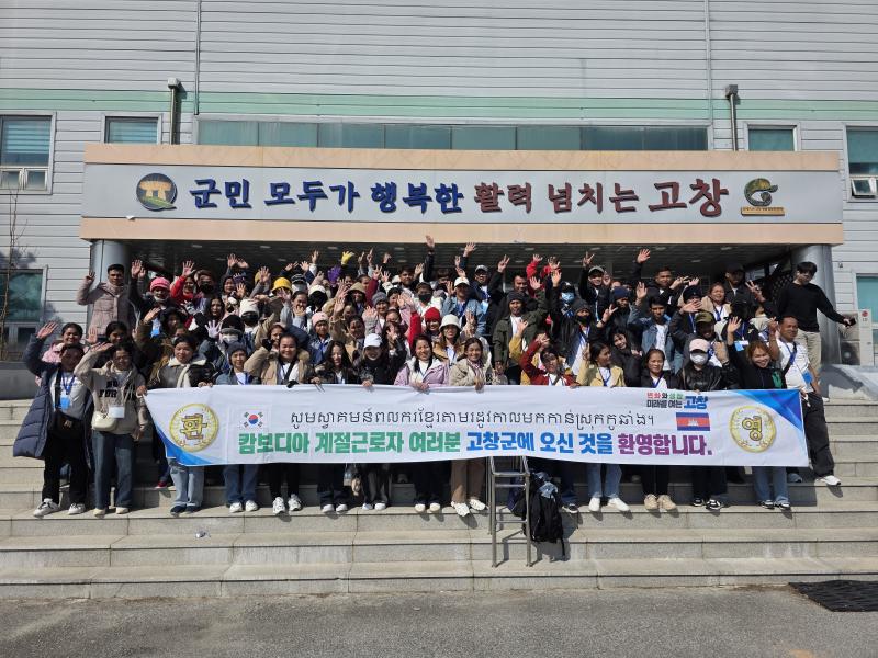 고창군, 계절근로자 입국률 ‘전북 상위권’